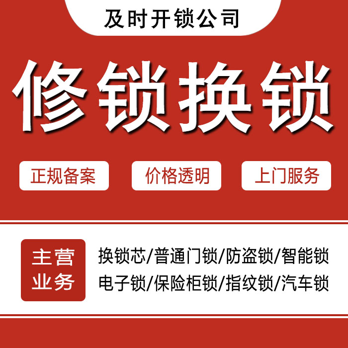 青岛四方区24小时上门 [开锁换锁修锁] 防盗门·保险柜·汽车锁